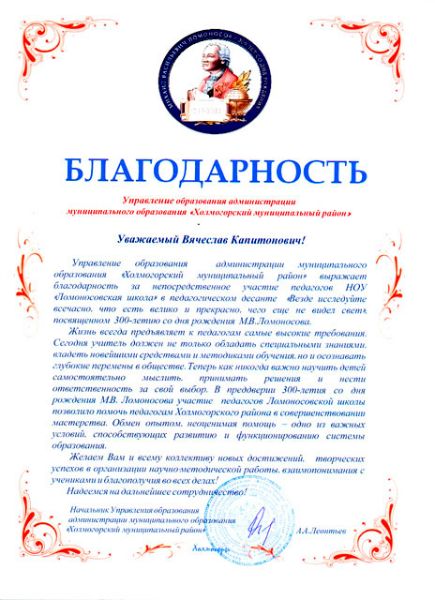 От управления образования администрации муниципального образования Холмогорского муниципального района