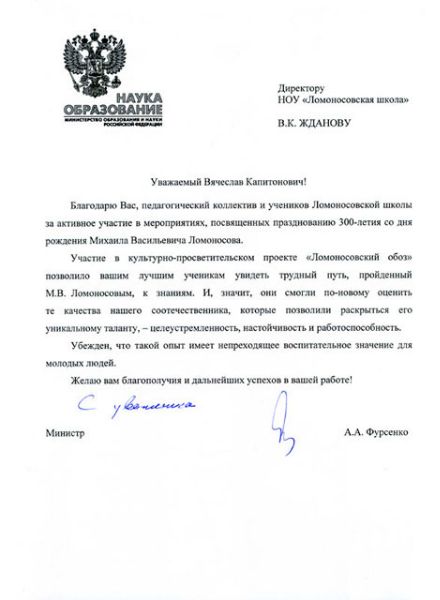 От Министерства образования и науки РФ